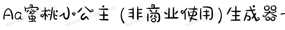 Aa蜜桃小公主 (非商业使用)生成器字体转换